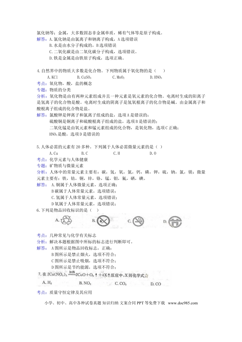 【中考历年真题】江苏省扬州市2015年中考化学真题试题（含解析）.doc