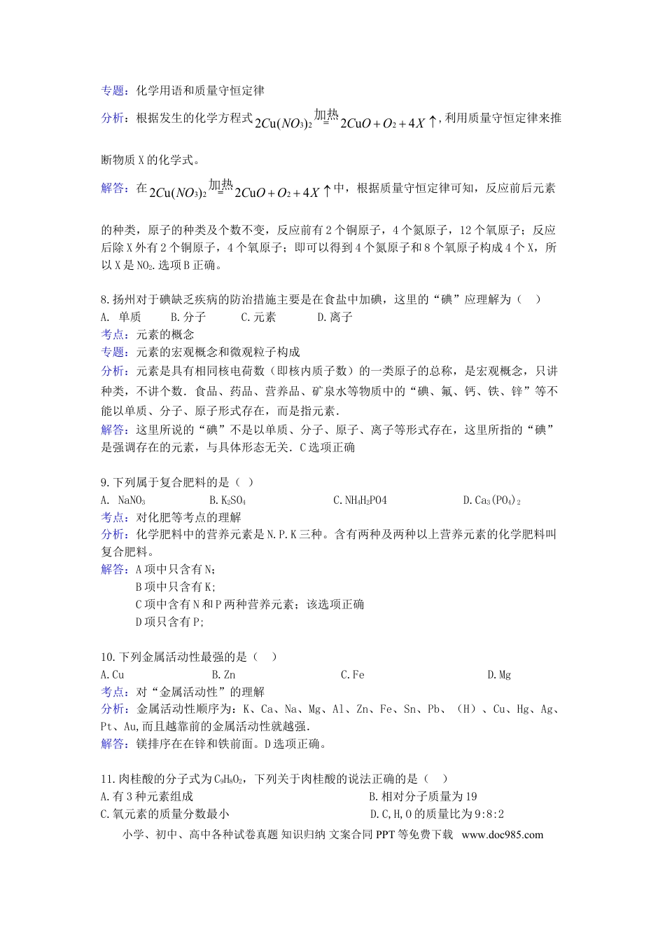【中考历年真题】江苏省扬州市2015年中考化学真题试题（含解析）.doc