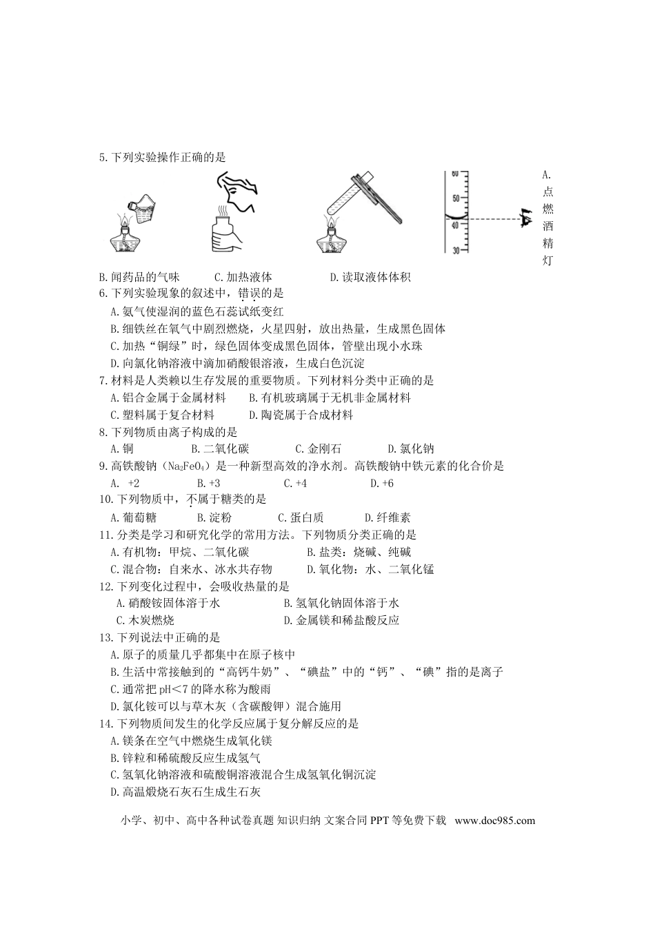 【中考历年真题】江苏省苏州市2015年中考化学真题试题（含答案）.doc