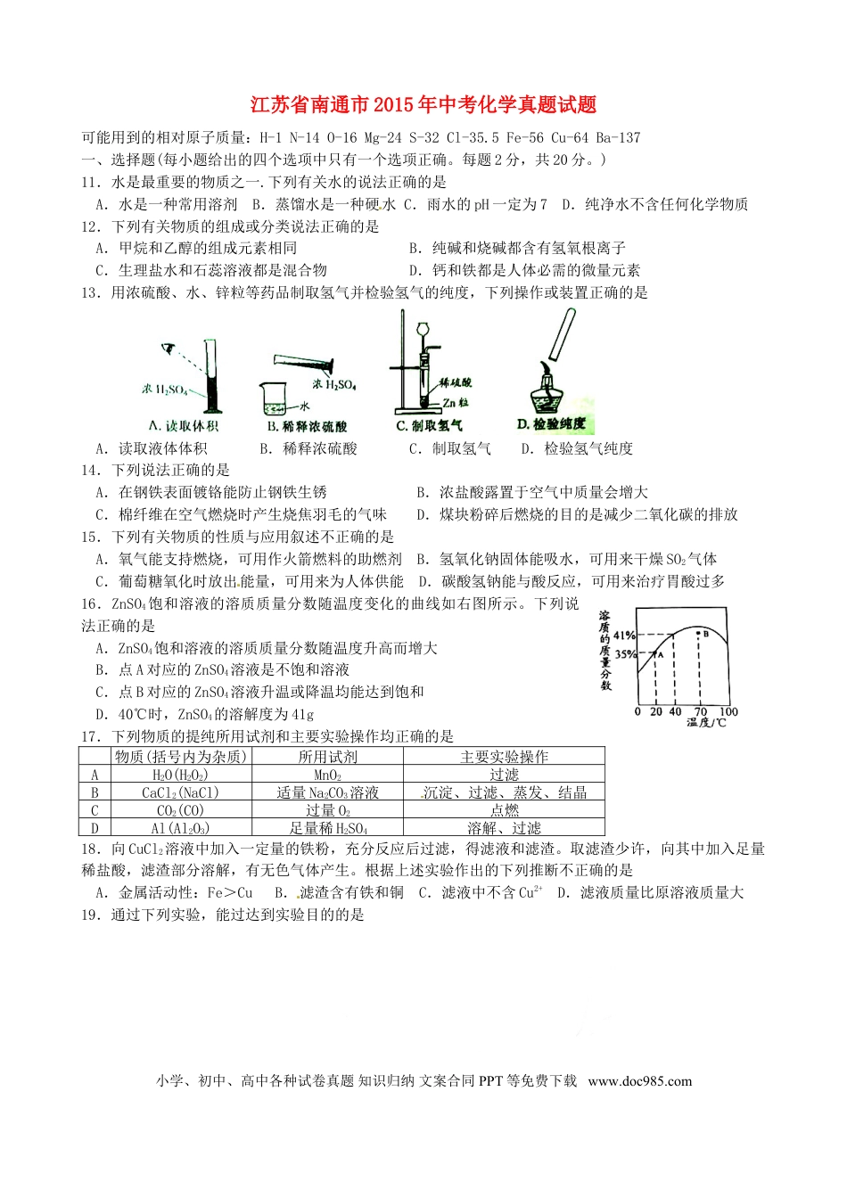 【中考历年真题】江苏省南通市2015年中考化学真题试题（含扫描答案）.doc