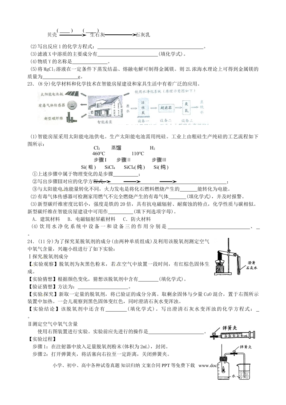 【中考历年真题】江苏省南通市2015年中考化学真题试题（含扫描答案）.doc