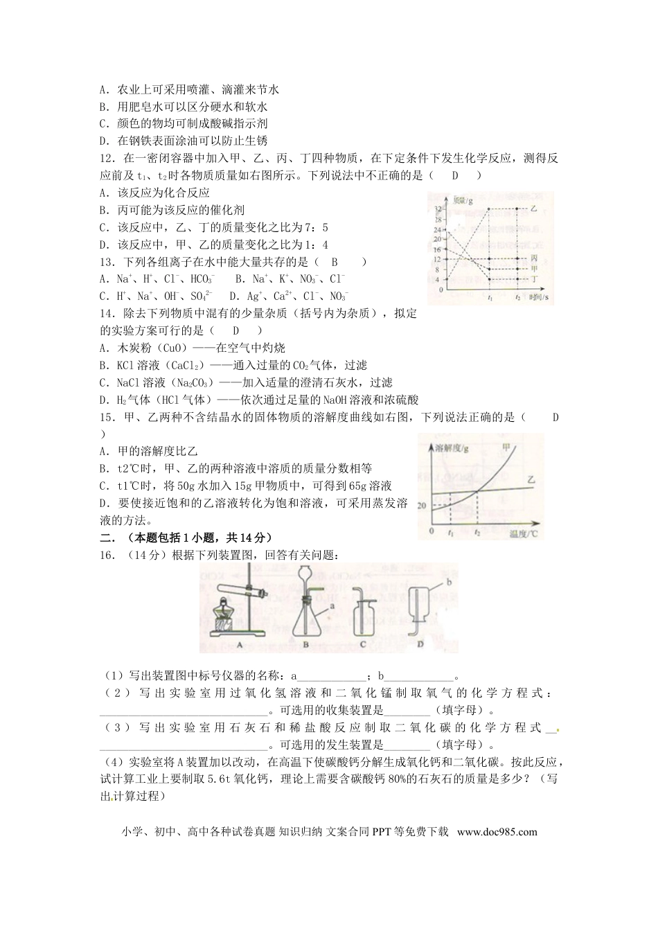 【中考历年真题】江苏省南京市2015年中考化学真题试题（含答案）.doc