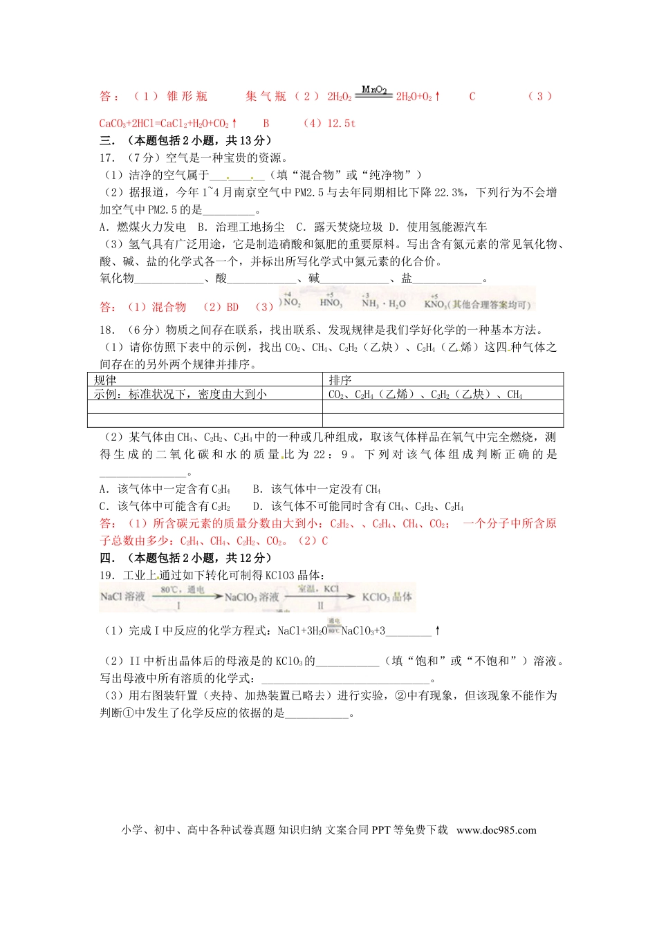 【中考历年真题】江苏省南京市2015年中考化学真题试题（含答案）.doc