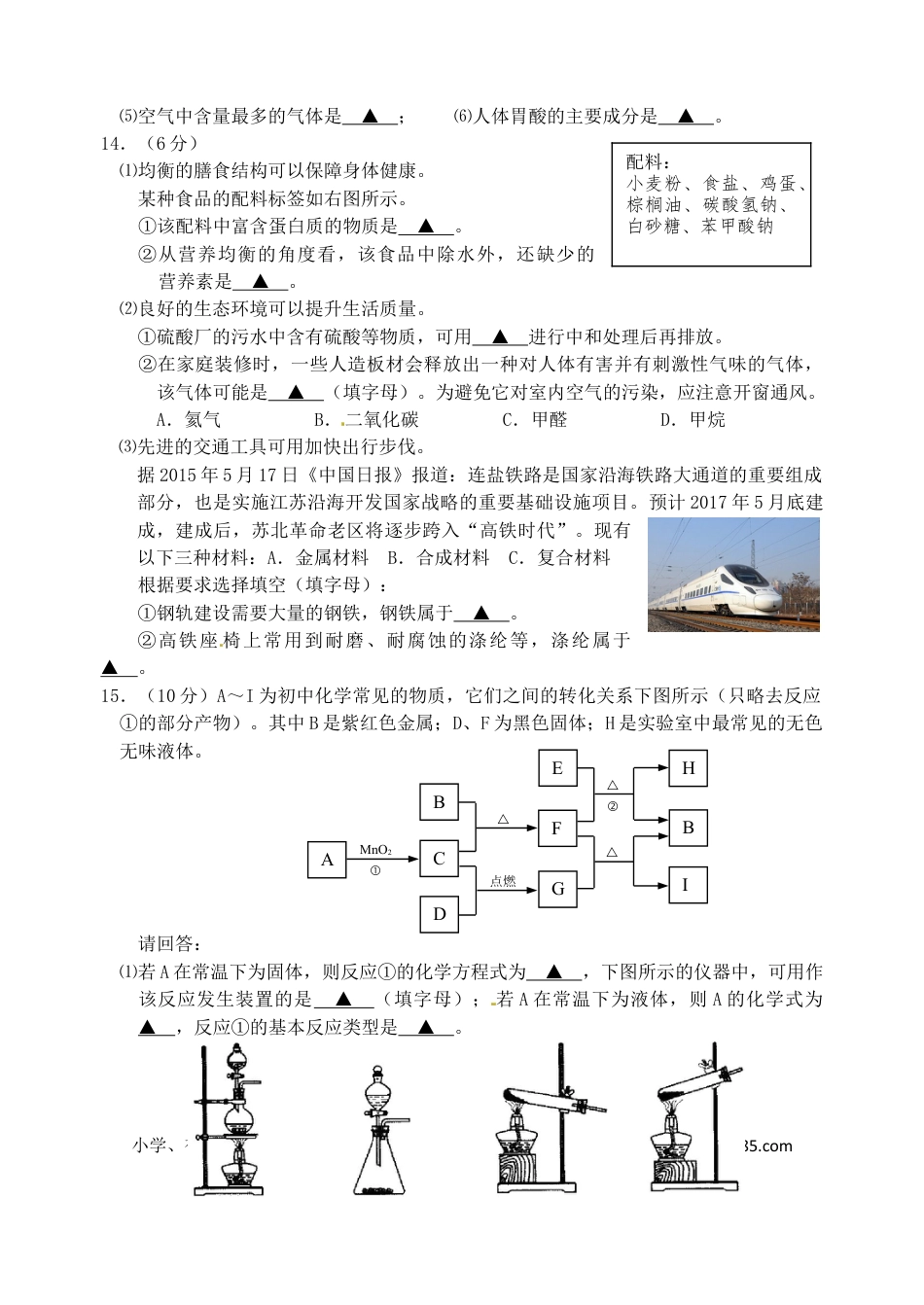 【中考历年真题】江苏省连云港市2015年中考化学真题试题（含答案）.doc
