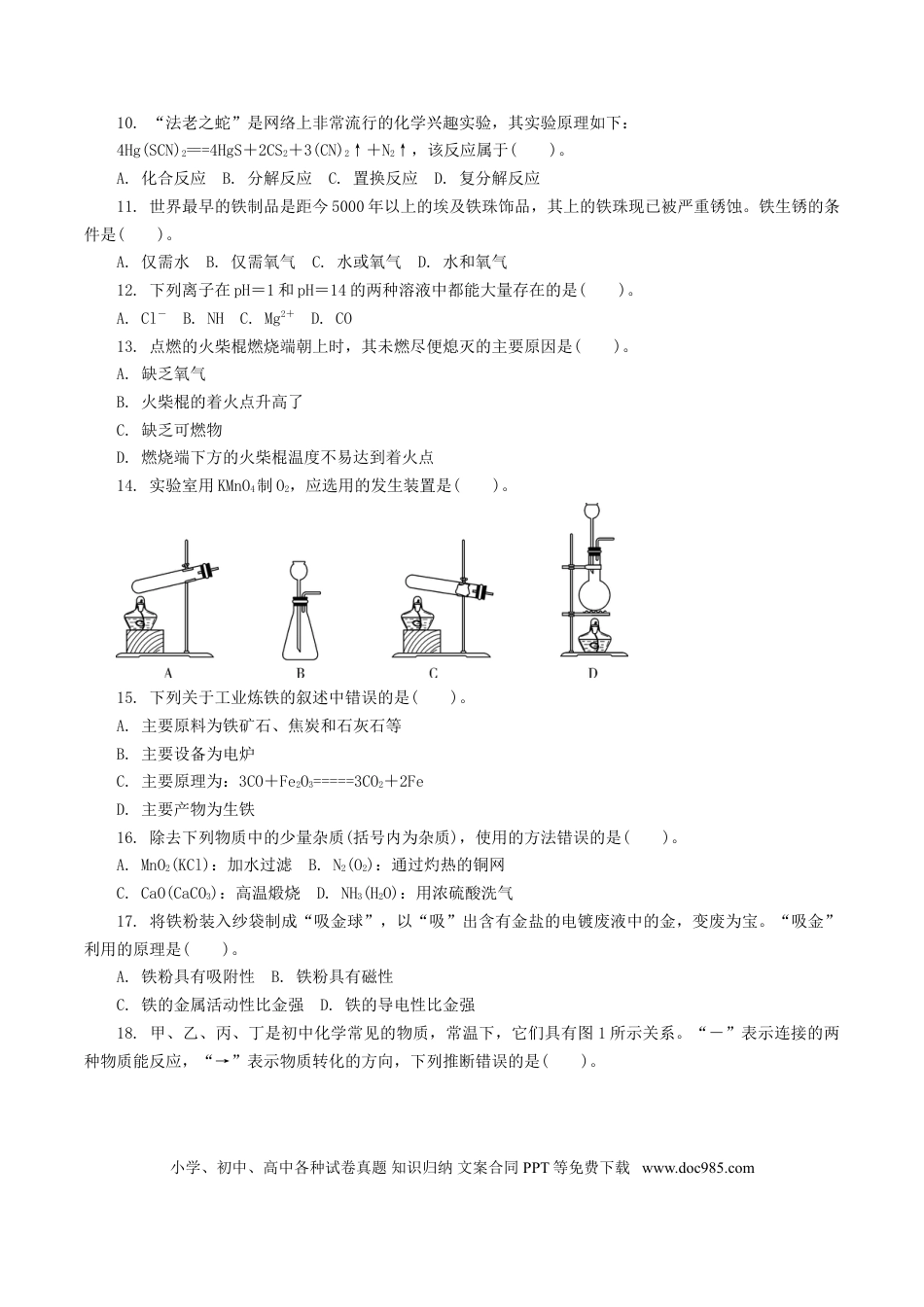 【中考历年真题】江苏省常州市2015年中考化学真题试题（含解析）.doc