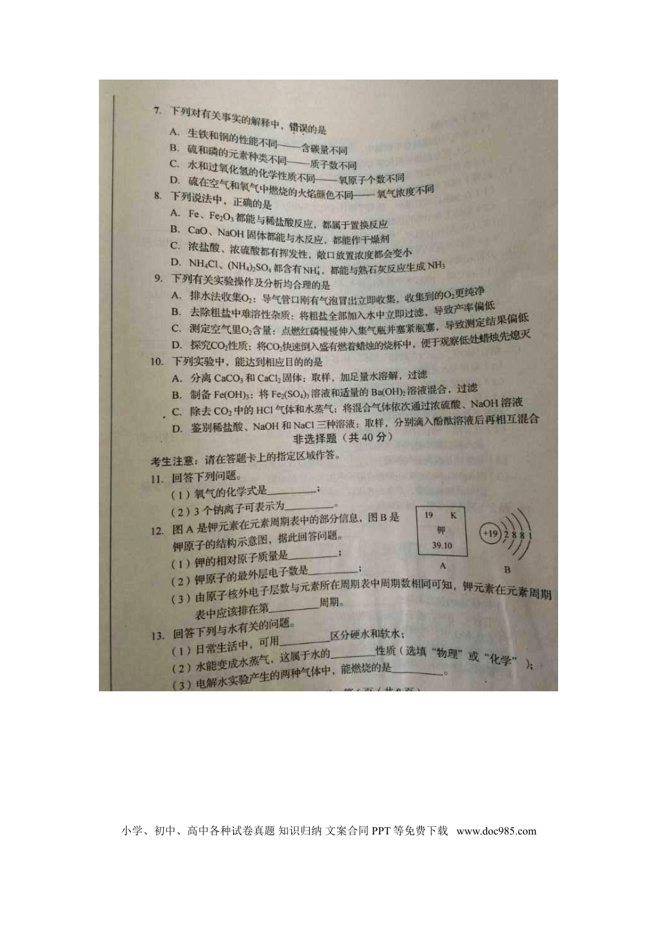 【中考历年真题】吉林省长春市2015年中考化学真题试题（扫描版，含答案）.doc