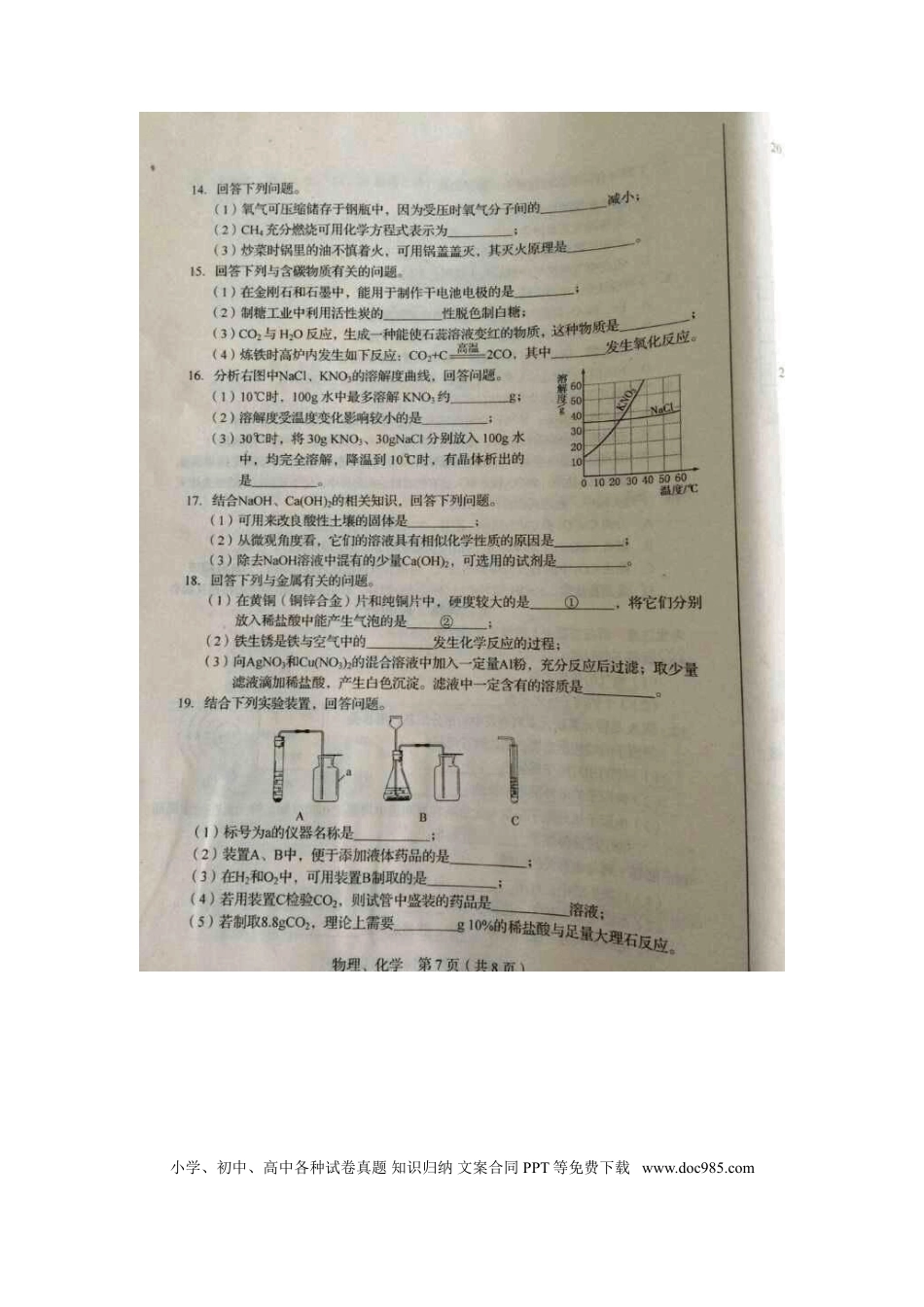 【中考历年真题】吉林省长春市2015年中考化学真题试题（扫描版，含答案）.doc