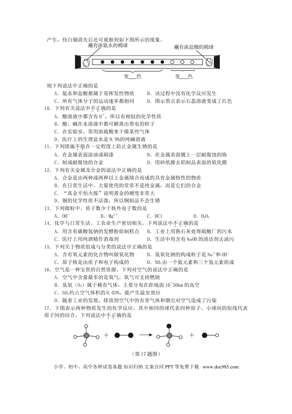 【中考历年真题】湖南省株洲市2015年中考化学真题试题（含答案）.doc