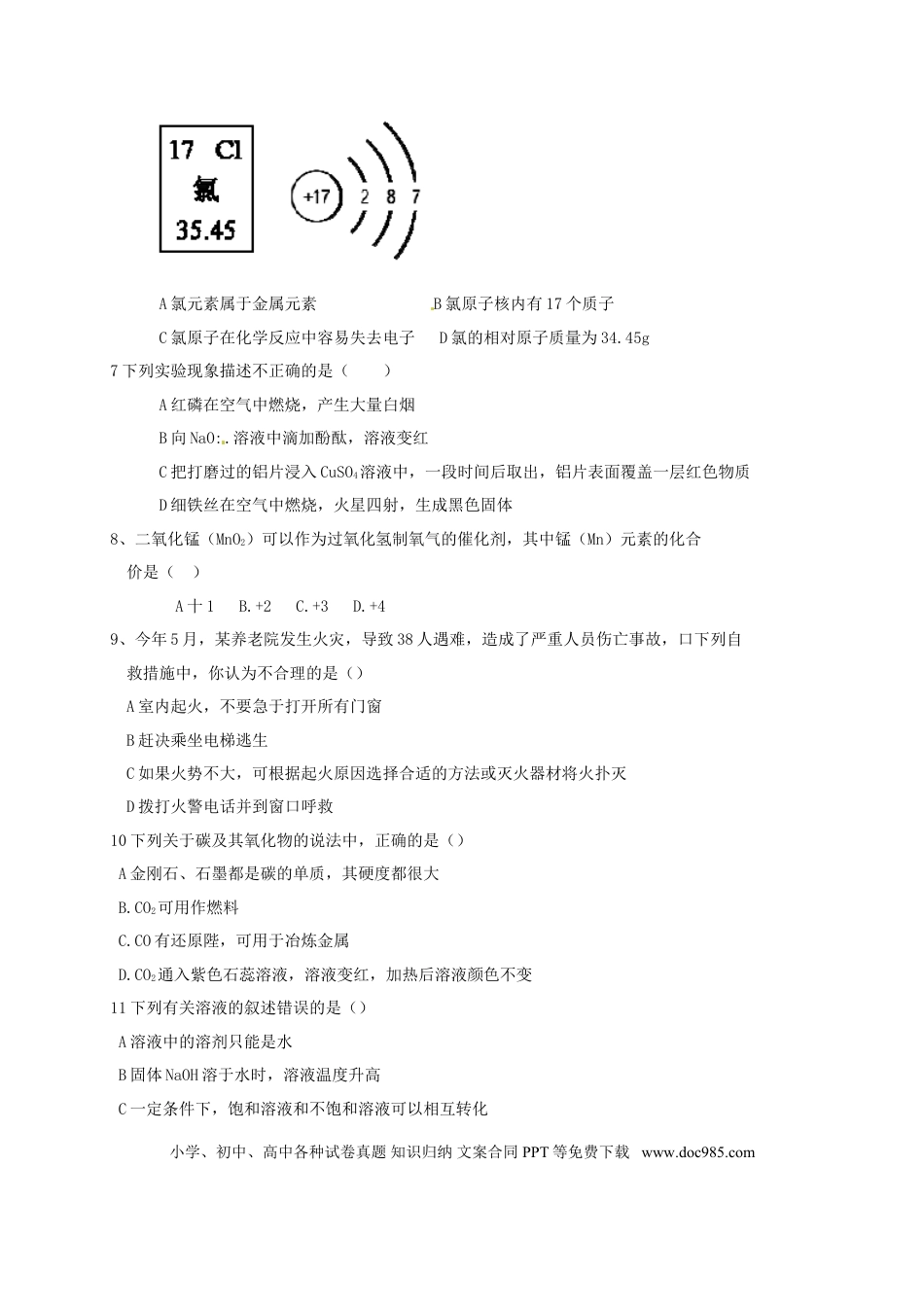 【中考历年真题】湖南省长沙市2015年中考化学真题试题（含扫描答案）.doc