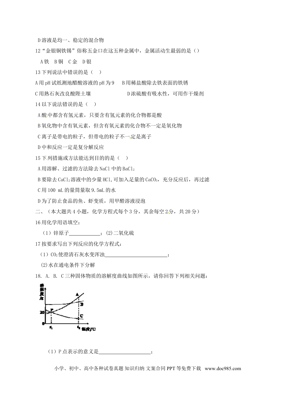 【中考历年真题】湖南省长沙市2015年中考化学真题试题（含扫描答案）.doc