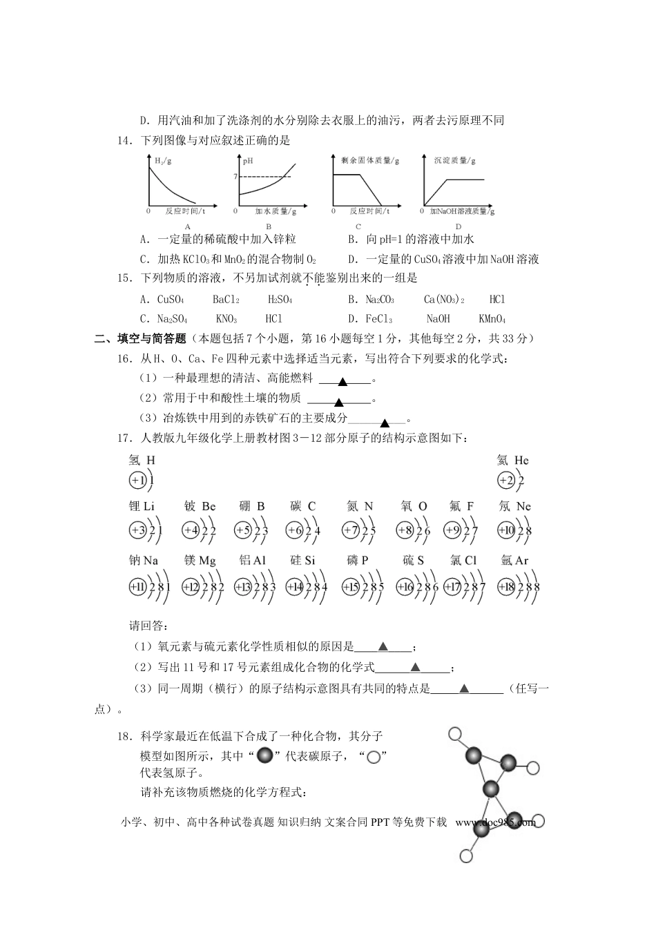 【中考历年真题】湖南省益阳市2015年中考化学真题试题（含答案）.doc