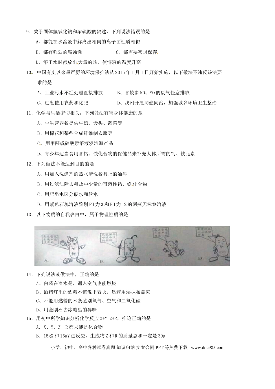 【中考历年真题】湖南省湘西州2015年中考化学真题试题（含答案）.doc