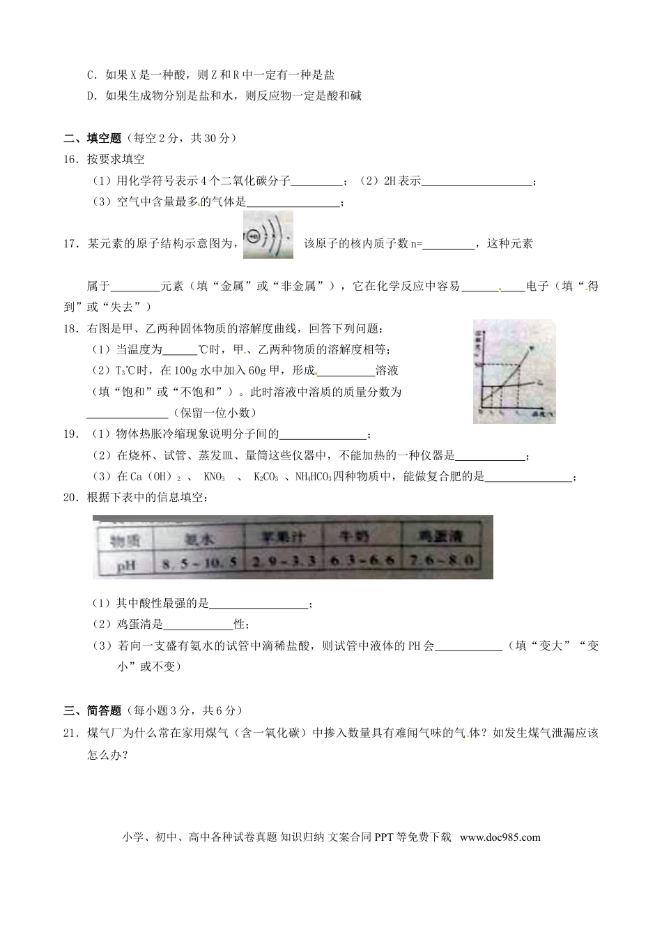【中考历年真题】湖南省湘西州2015年中考化学真题试题（含答案）.doc