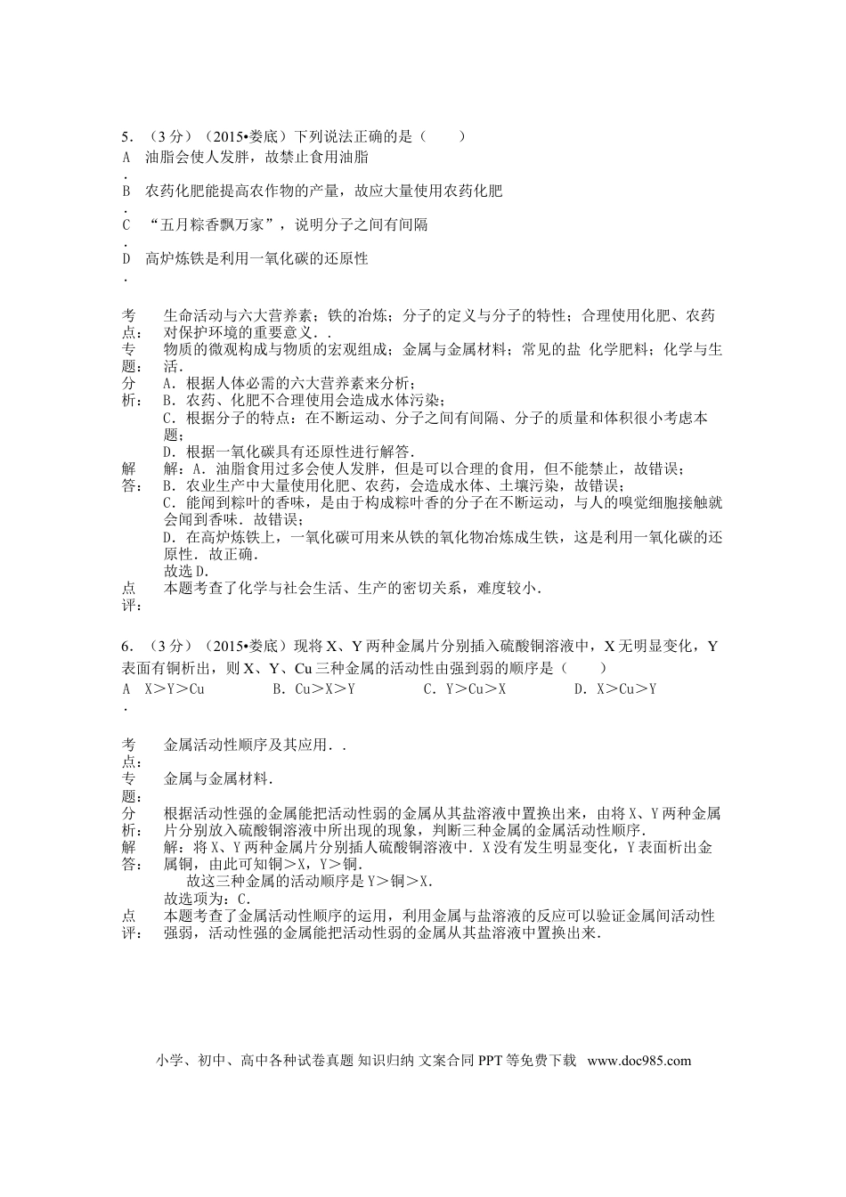 【中考历年真题】湖南省娄底市2015年中考化学真题试题（含解析）.doc