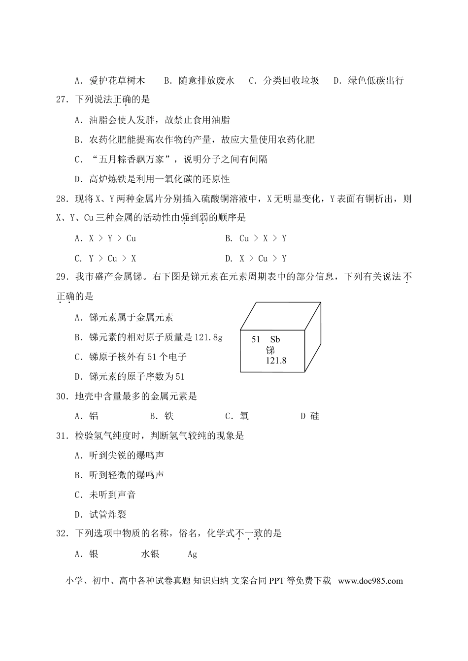 【中考历年真题】湖南省娄底市2015年中考化学真题试题（含答案）.doc