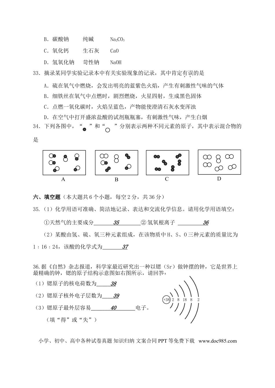 【中考历年真题】湖南省娄底市2015年中考化学真题试题（含答案）.doc