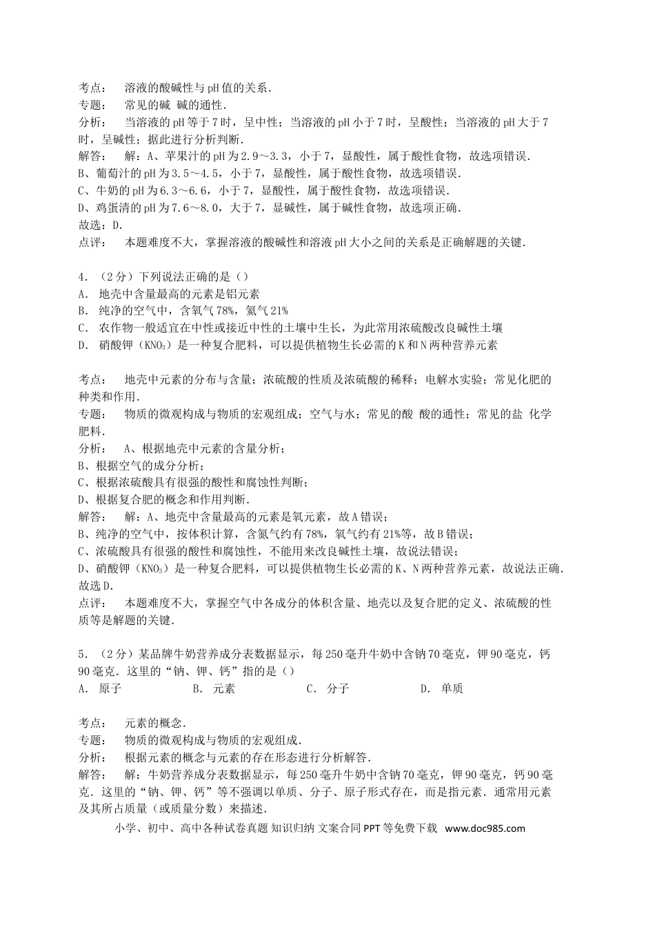 【中考历年真题】湖南省怀化市2015年中考化学真题试题（含解析）.doc