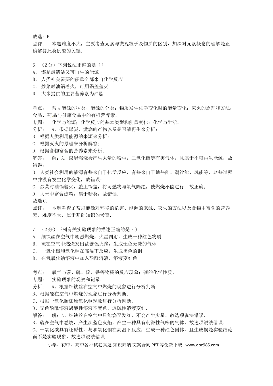 【中考历年真题】湖南省怀化市2015年中考化学真题试题（含解析）.doc