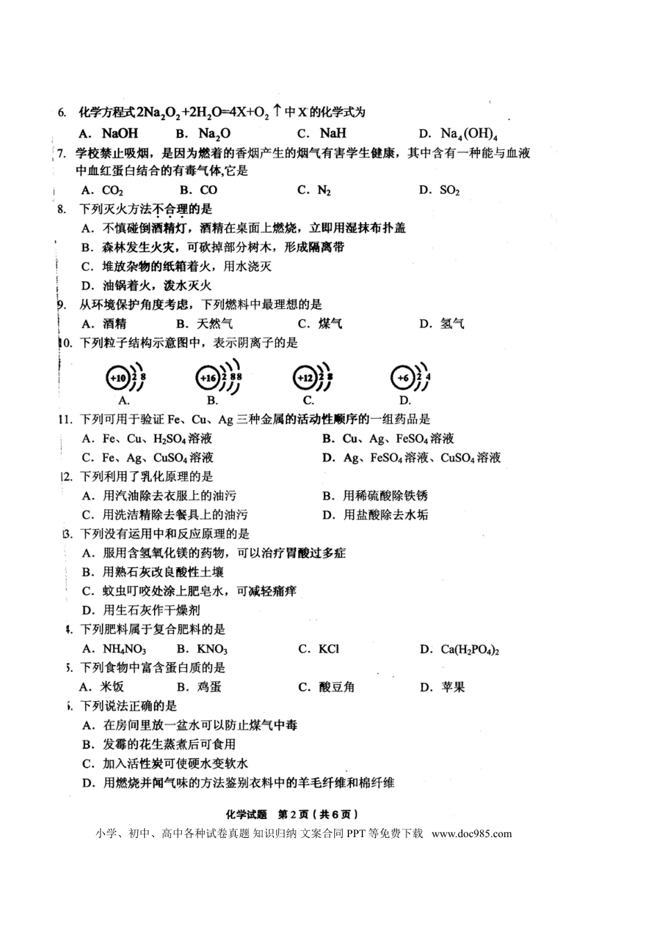【中考历年真题】湖南省郴洲市2015年中考化学真题试题（扫描版，含答案）.doc