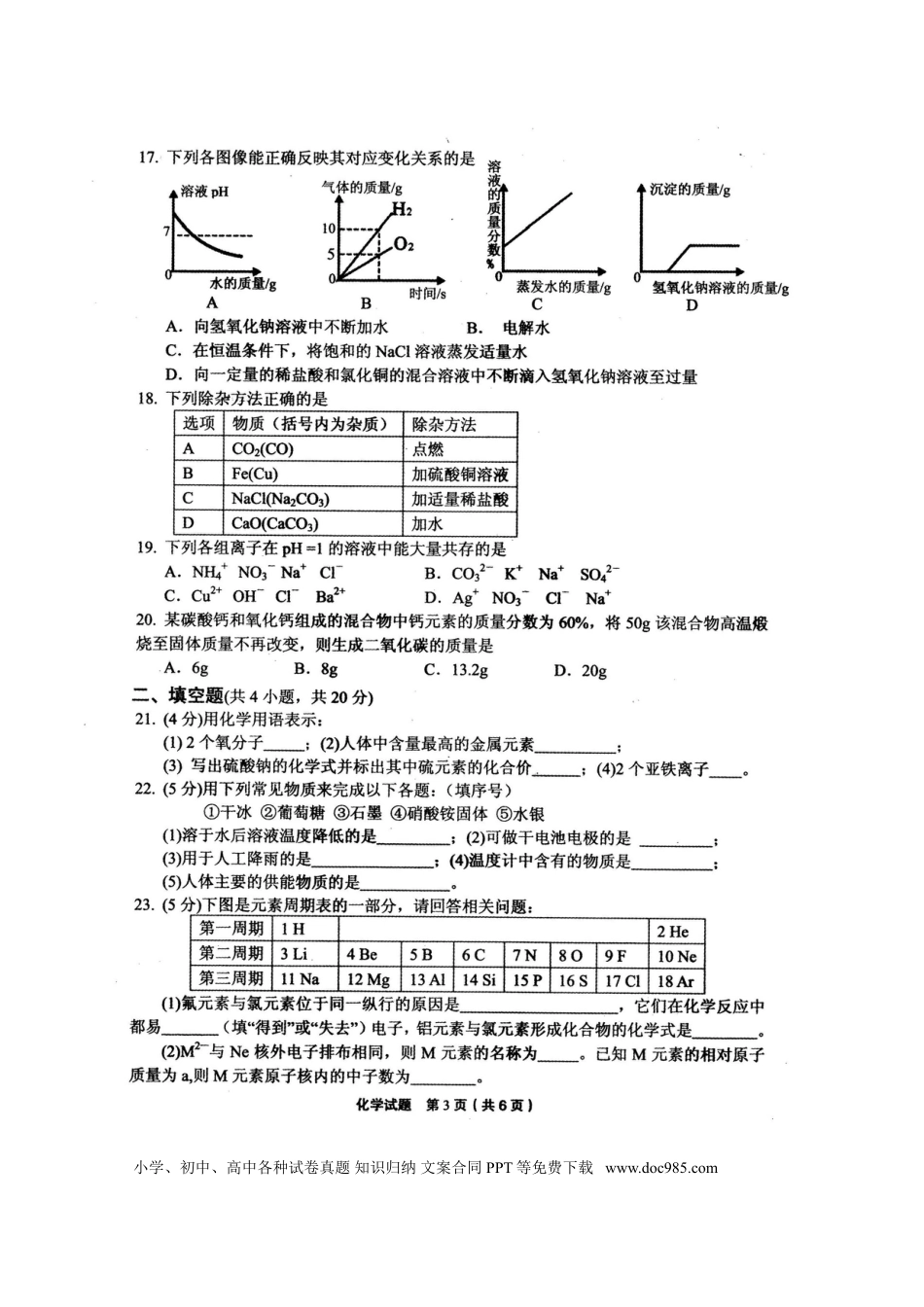 【中考历年真题】湖南省郴洲市2015年中考化学真题试题（扫描版，含答案）.doc