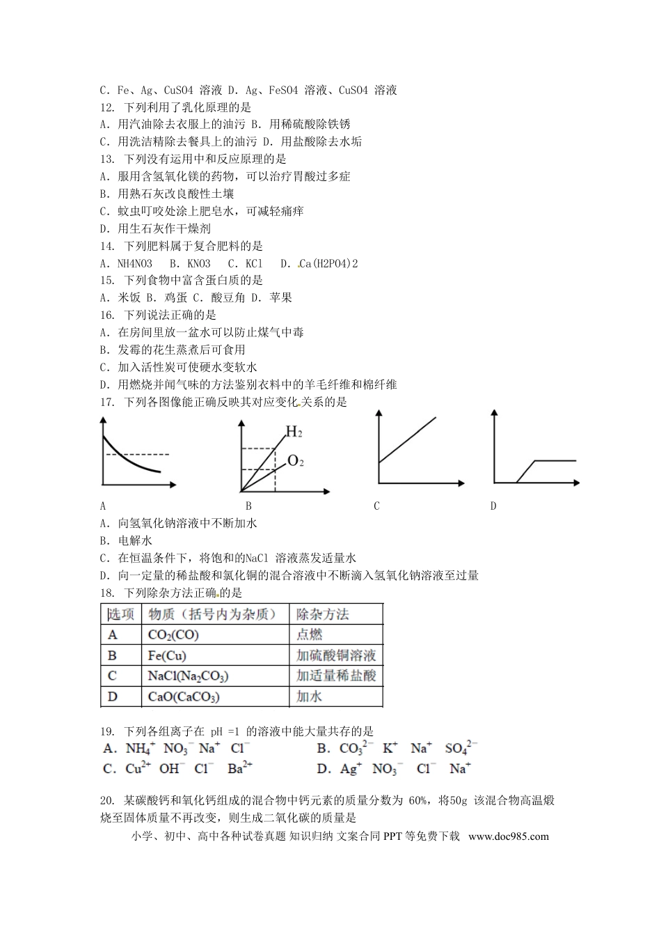 【中考历年真题】湖南省郴州市2015年中考化学真题试题（含扫描答案）.doc