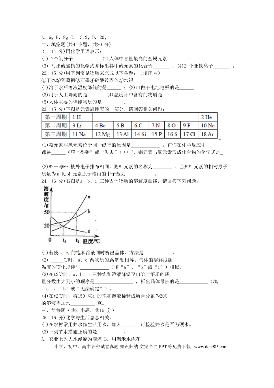 【中考历年真题】湖南省郴州市2015年中考化学真题试题（含扫描答案）.doc