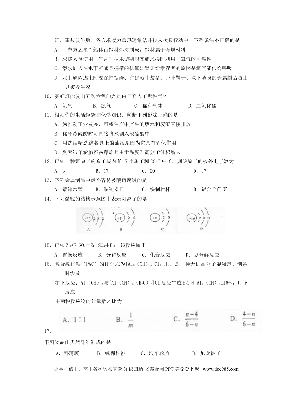 【中考历年真题】湖南省常德市2015年中考化学真题试题（含答案）.doc