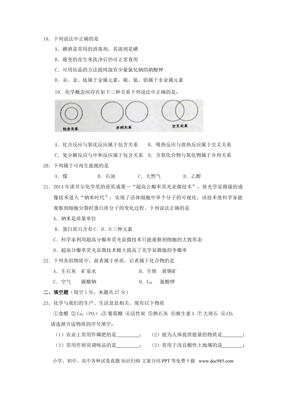 【中考历年真题】湖南省常德市2015年中考化学真题试题（含答案）.doc