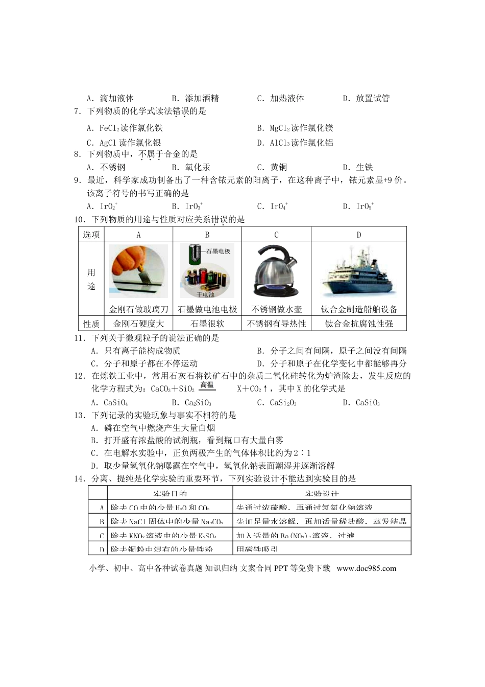 【中考历年真题】湖北省宜昌市2015年中考化学真题试题（含扫描答案）.doc