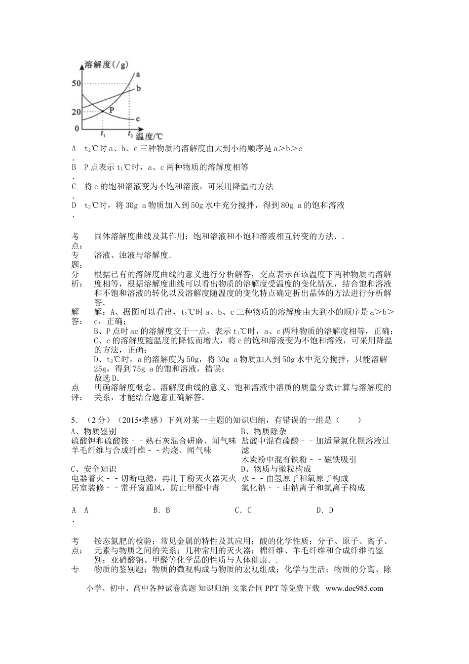 【中考历年真题】湖北省孝感市2015年中考化学真题试题（含解析）.doc