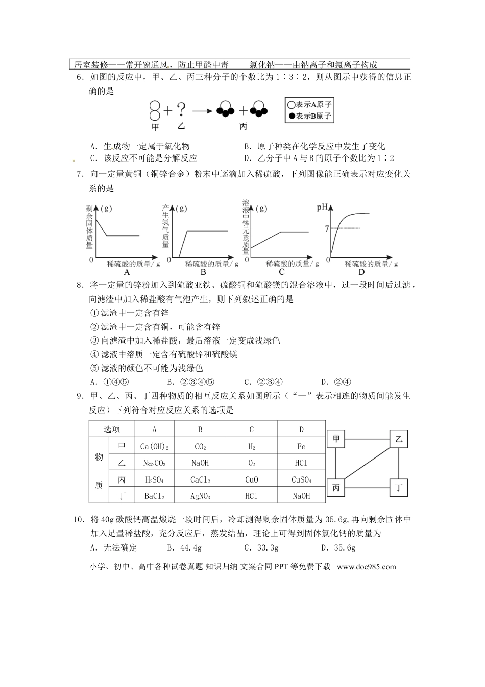 【中考历年真题】湖北省孝感市2015年中考化学真题试题（含答案）.doc