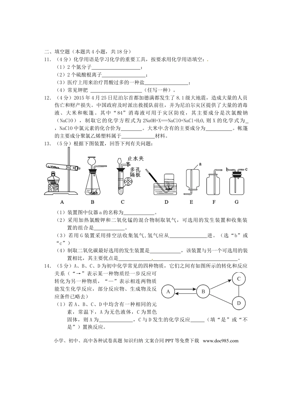 【中考历年真题】湖北省孝感市2015年中考化学真题试题（含答案）.doc