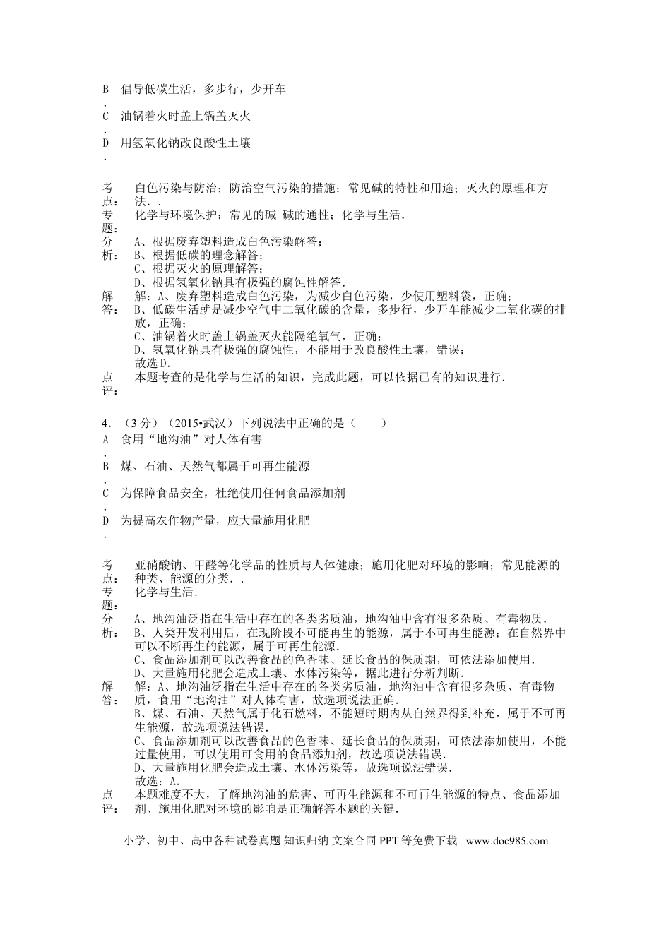 【中考历年真题】湖北省武汉市2015年中考化学真题试题（含解析）.doc