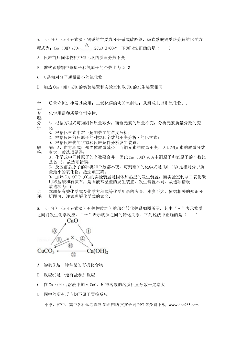 【中考历年真题】湖北省武汉市2015年中考化学真题试题（含解析）.doc