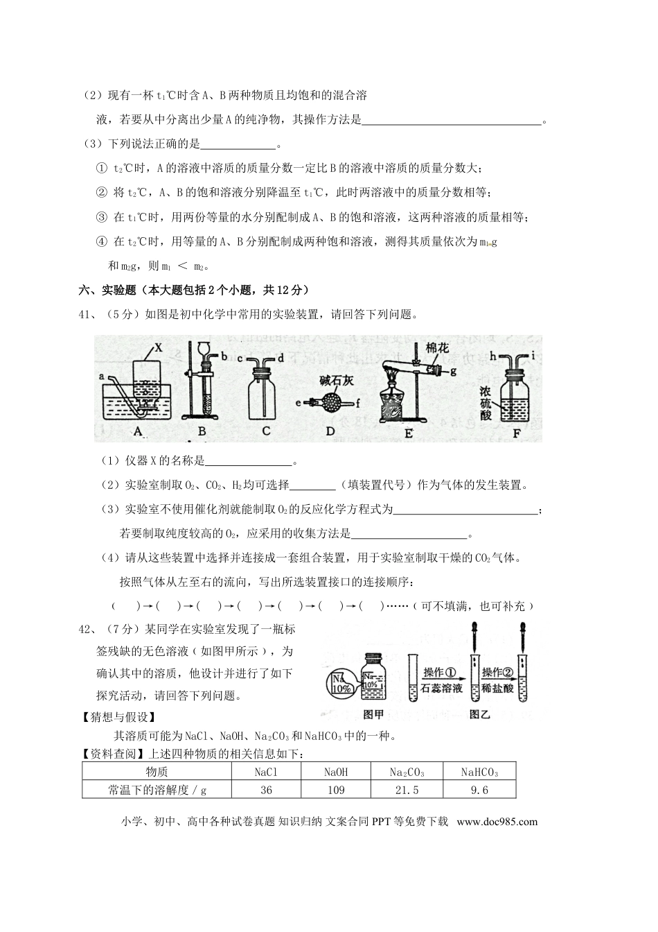 【中考历年真题】湖北省荆州市2015年中考化学真题试题（含答案）.doc