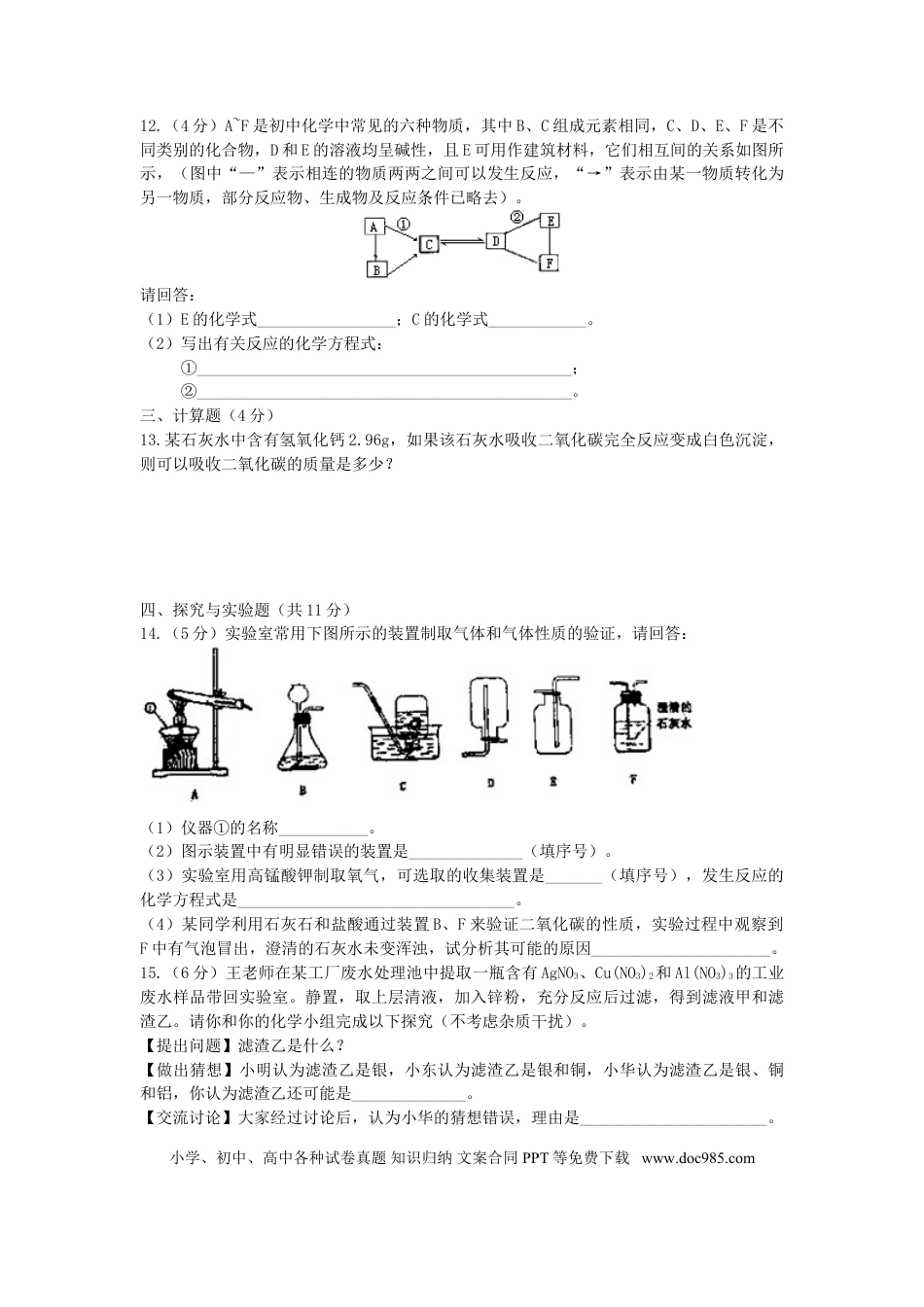 【中考历年真题】湖北省黄冈市2015年中考化学真题试题（含答案）.doc