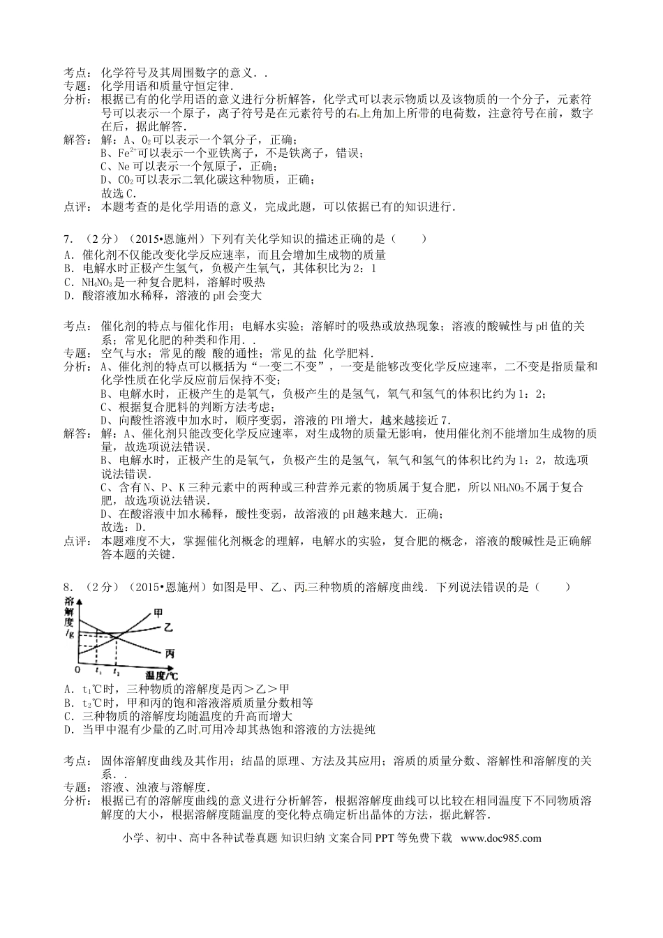 【中考历年真题】湖北省恩施州2015年中考化学真题试题（含解析）.doc
