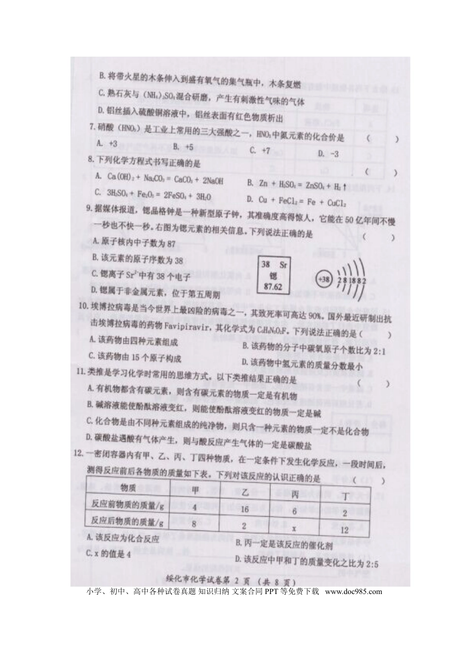 【中考历年真题】黑龙江省绥化市2015年中考化学真题试题（扫描版，含答案）.doc