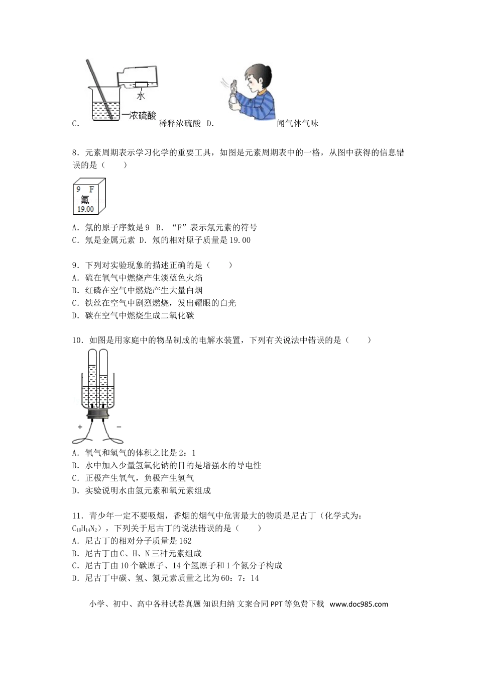 【中考历年真题】黑龙江省牡丹江市2015届中考化学真题试卷（含解析）.doc