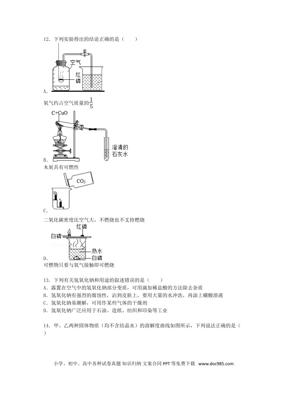 【中考历年真题】黑龙江省牡丹江市2015届中考化学真题试卷（含解析）.doc