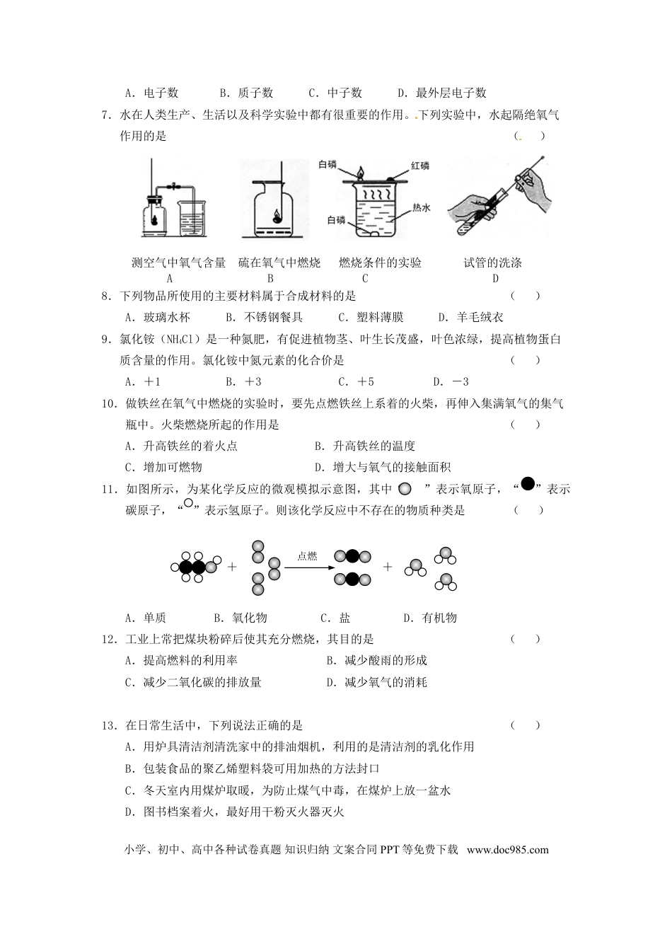 【中考历年真题】黑龙江省龙东地区2015年中考化学真题试题（含答案）.doc