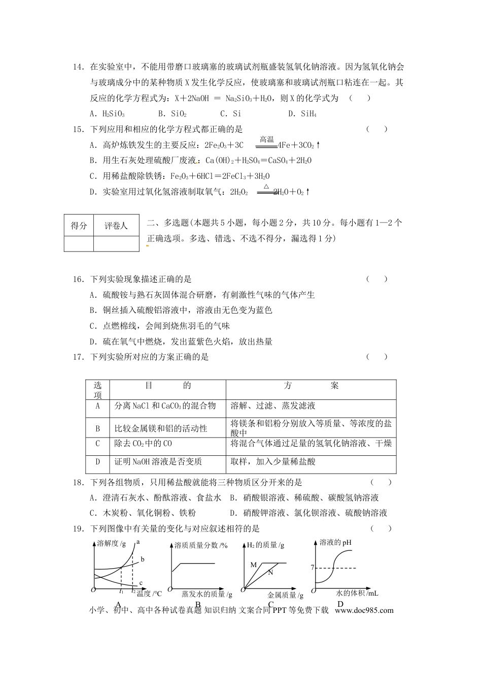 【中考历年真题】黑龙江省龙东地区2015年中考化学真题试题（含答案）.doc