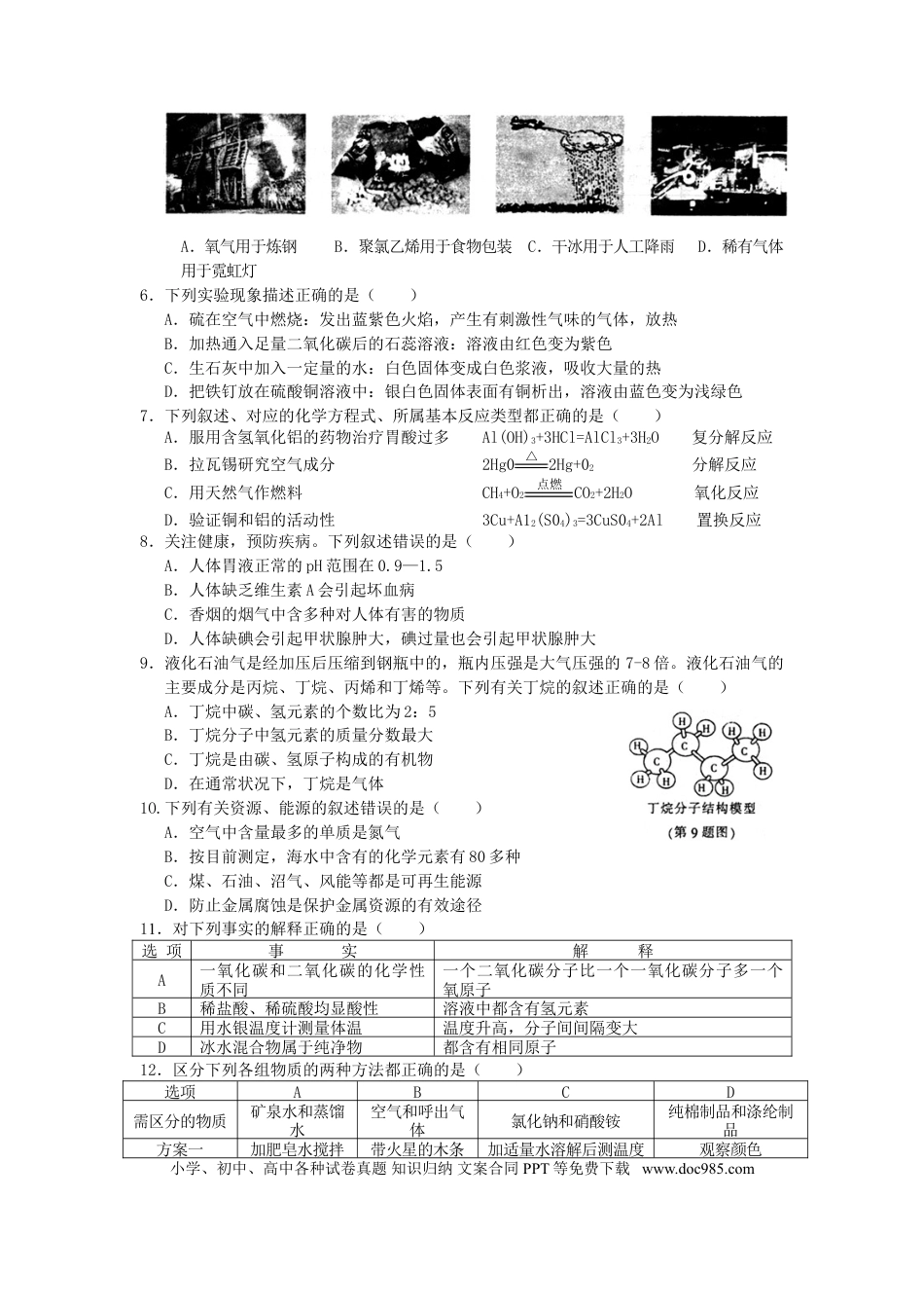 【中考历年真题】黑龙江省哈尔滨市2015年中考化学真题试题（含答案）.doc