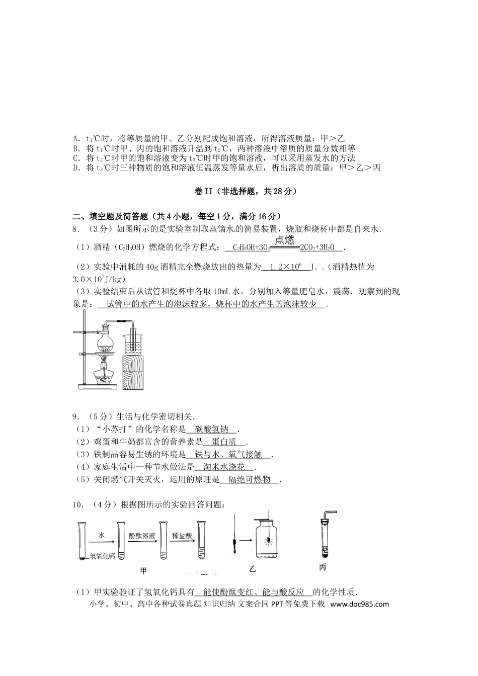 【中考历年真题】河北省2015年中考化学真题试题（含答案）.doc
