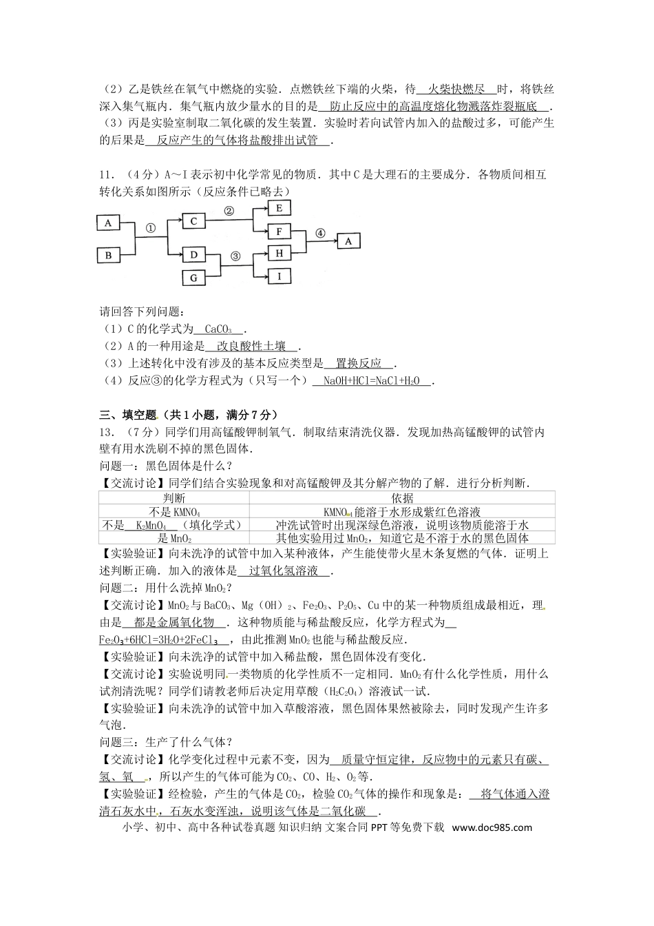 【中考历年真题】河北省2015年中考化学真题试题（含答案）.doc