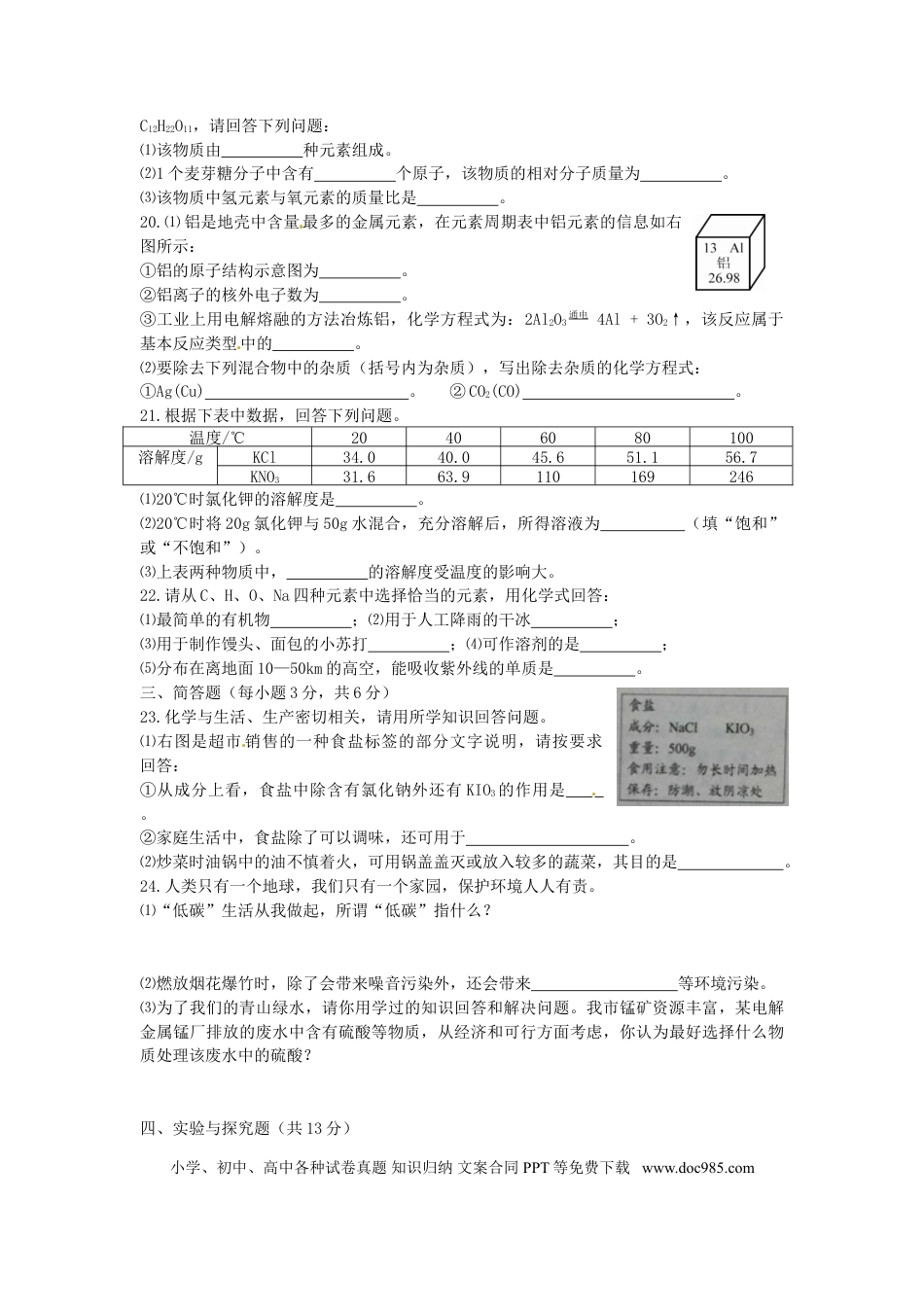 【中考历年真题】贵州省铜仁市2015年中考化学真题试题（含答案）.doc