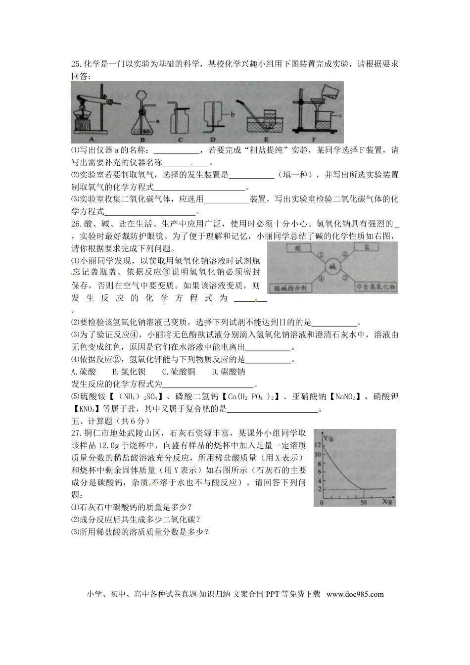 【中考历年真题】贵州省铜仁市2015年中考化学真题试题（含答案）.doc