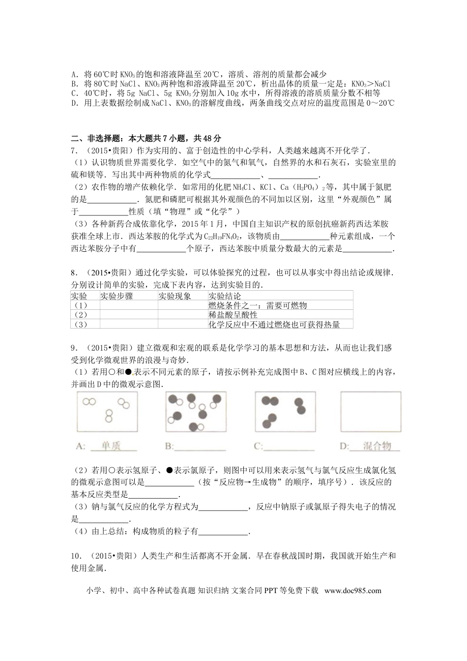 【中考历年真题】贵州省贵阳市2015年中考化学真题试题（含答案）.doc
