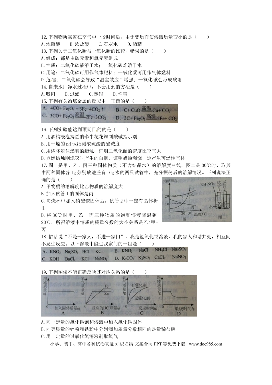 【中考历年真题】广西玉林市防城港市2015年中考化学真题试题（含扫描答案）.doc