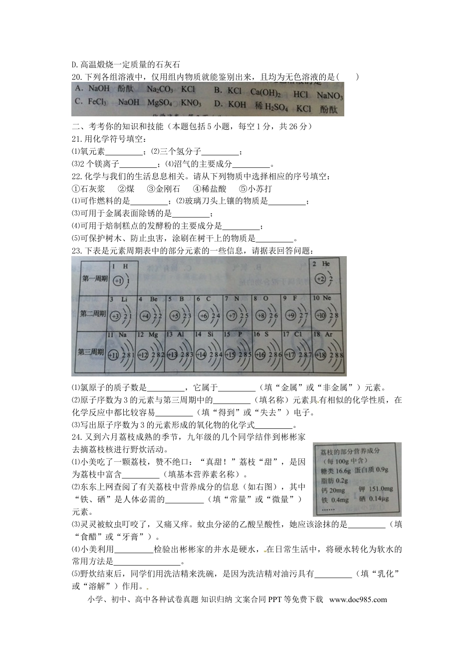 【中考历年真题】广西玉林市防城港市2015年中考化学真题试题（含扫描答案）.doc
